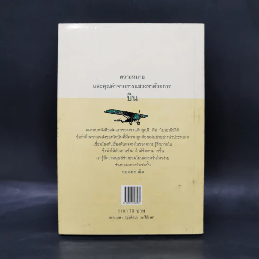 ไปรษณีย์ใต้ Courrier-Sud - อังตวน เดอ แซงแต็กซูเปรี (ผู้เขียนเจ้าชายน้อย) รูปที่ 2
