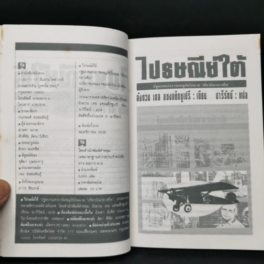 ไปรษณีย์ใต้ Courrier-Sud - อังตวน เดอ แซงแต็กซูเปรี (ผู้เขียนเจ้าชายน้อย) รูปที่ 8