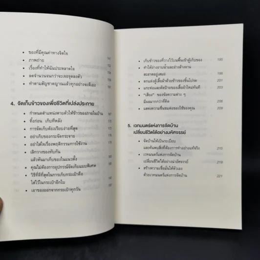 ชีวิตดีขึ้นทุกๆด้านด้วยการจัดบ้านแค่ครั้งเดียว - คนโด มาริเอะ รูปที่ 10