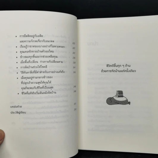 ชีวิตดีขึ้นทุกๆด้านด้วยการจัดบ้านแค่ครั้งเดียว - คนโด มาริเอะ รูปที่ 11