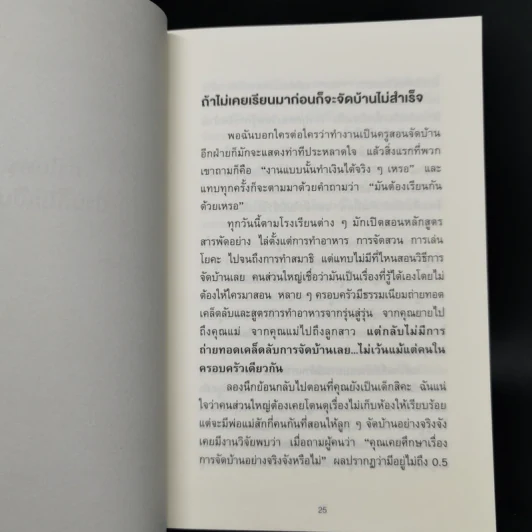 ชีวิตดีขึ้นทุกๆด้านด้วยการจัดบ้านแค่ครั้งเดียว - คนโด มาริเอะ รูปที่ 13