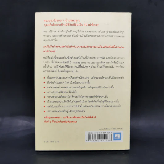 ชีวิตดีขึ้นทุกๆด้านด้วยการจัดบ้านแค่ครั้งเดียว - คนโด มาริเอะ รูปที่ 2