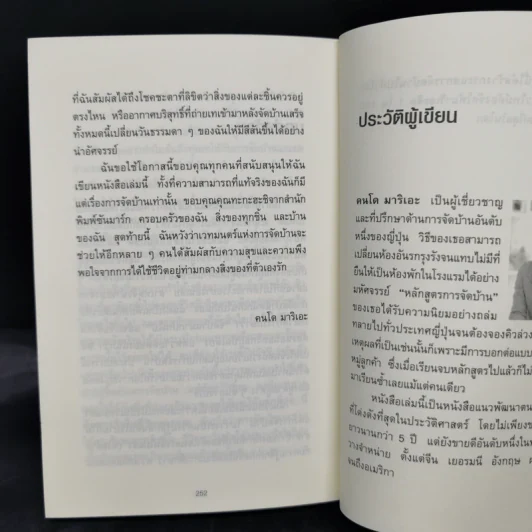 ชีวิตดีขึ้นทุกๆด้านด้วยการจัดบ้านแค่ครั้งเดียว - คนโด มาริเอะ รูปที่ 14