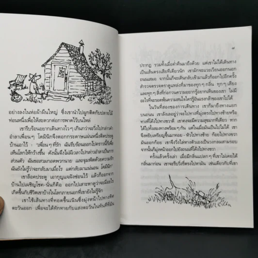 สุภาพบุรุษหมาท่องโลก - วิลเลียม สตีก รูปที่ 10