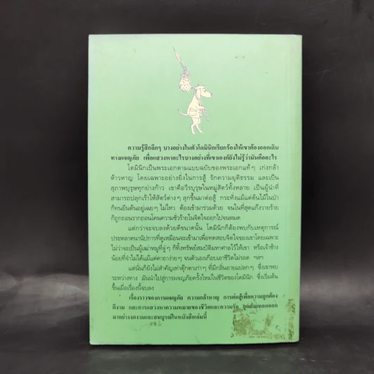 สุภาพบุรุษหมาท่องโลก - วิลเลียม สตีก รูปที่ 2