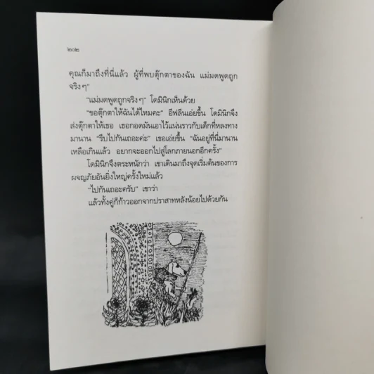 สุภาพบุรุษหมาท่องโลก - วิลเลียม สตีก รูปที่ 11