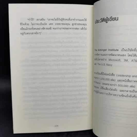 วิธีพาตัวเองออกจาก กล่อง ใบเล็ก : Leadership and Self-Deception - The Arbinger Institute รูปที่ 13