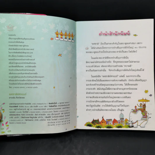ทศชาติอัศจรรย์ การบำเพ็ญบารมียิ่งใหญ่ 10 ประการของพระพุทธองค์ รูปที่ 8