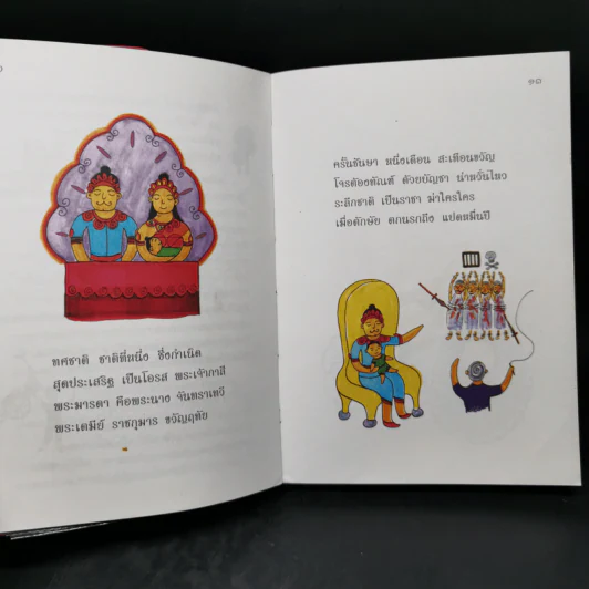 ทศชาติอัศจรรย์ การบำเพ็ญบารมียิ่งใหญ่ 10 ประการของพระพุทธองค์ รูปที่ 11