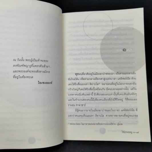 ไข่มุกมฤตยู The Black Pearl - Scott O'Dell (ผู้เขียนเกาะโลมาสีน้ำเงิน) รูปที่ 9