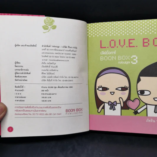 Love Box เลิฟบ็อกซ์ Boon Box 3 กล่องบุญ - ภัทริน ซอโสตถิกุล รูปที่ 8