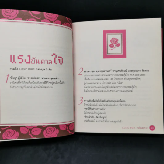 Love Box เลิฟบ็อกซ์ Boon Box 3 กล่องบุญ - ภัทริน ซอโสตถิกุล รูปที่ 10