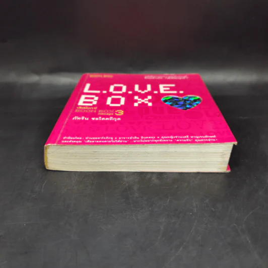 Love Box เลิฟบ็อกซ์ Boon Box 3 กล่องบุญ - ภัทริน ซอโสตถิกุล รูปที่ 4