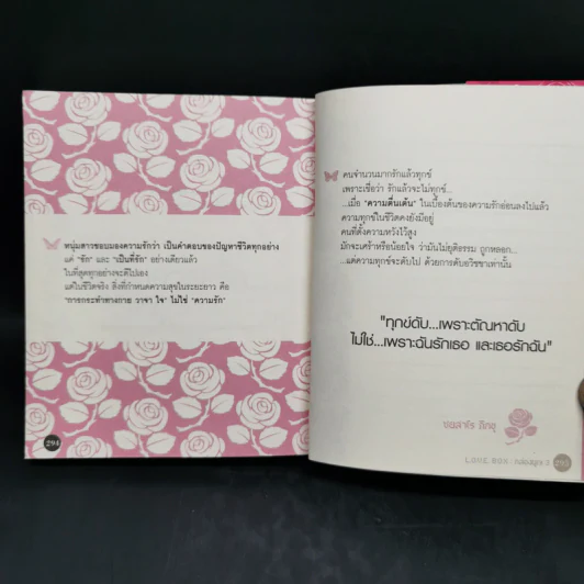 Love Box เลิฟบ็อกซ์ Boon Box 3 กล่องบุญ - ภัทริน ซอโสตถิกุล รูปที่ 13