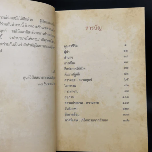 วรรคทองของท่าน ว.วชิรเมธี รูปที่ 9