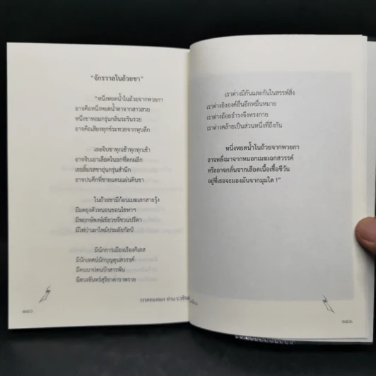 วรรคทองของท่าน ว.วชิรเมธี รูปที่ 11