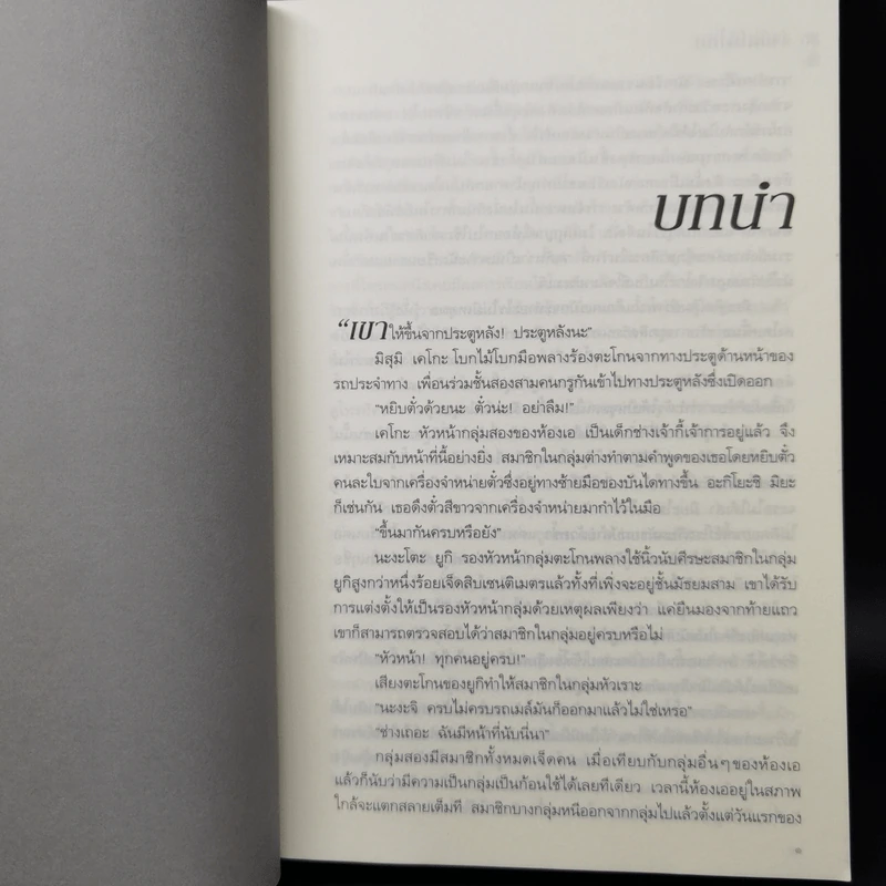 จำฉันได้ไหม - โยะชิกิ ชิบาตะ รูปที่ 10