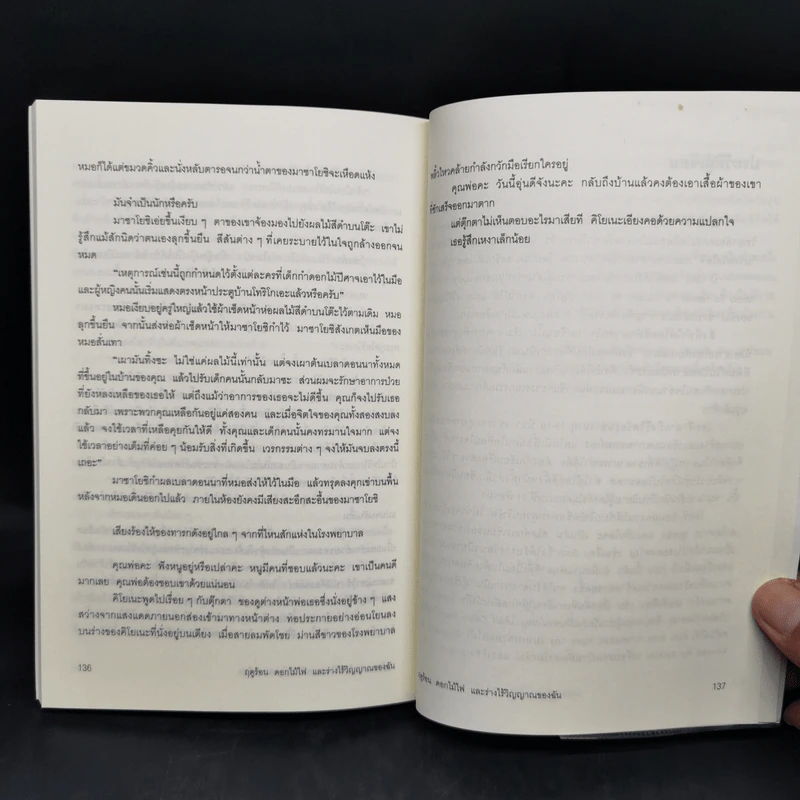 ฤดูร้อน ดอกไม้ไฟ และร่างไร้วิญญาณของฉัน - โอตสึ อิจิ รูปที่ 12