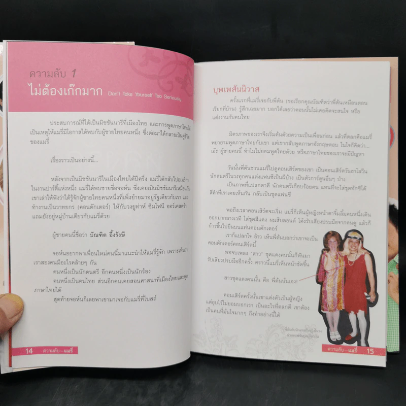 แฟนฝรั่งคนแรก (ความลับของแมรี่) - แมรี่ อึ้งรังษี, บัณฑิต อึ้งรังษี รูปที่ 12