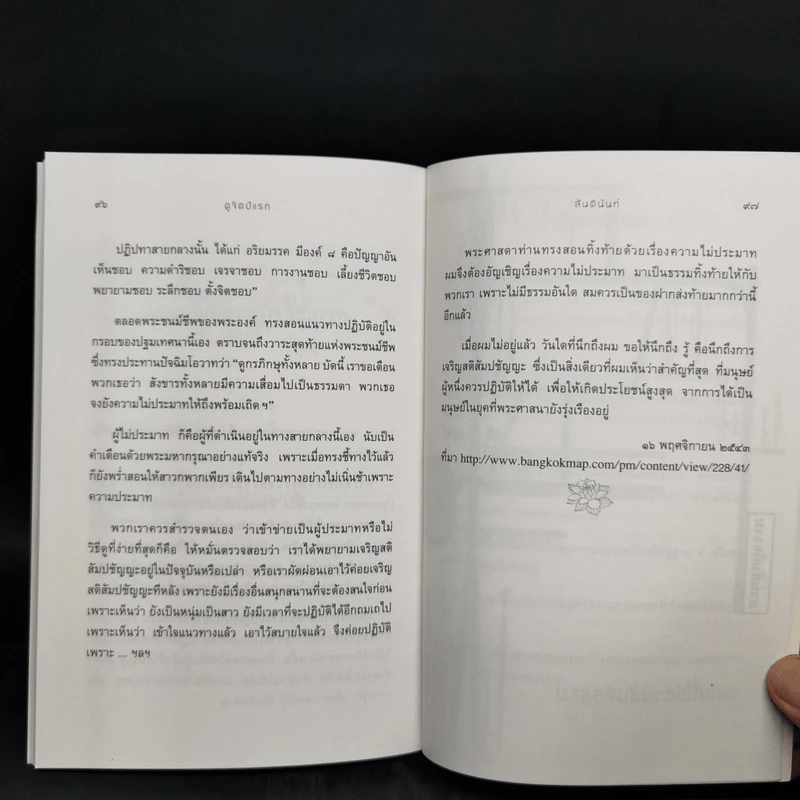ดูจิตปีแรก - สันตินันท์ (หลวงพ่อปราโมทย์ ปาโมชโช) รูปที่ 11