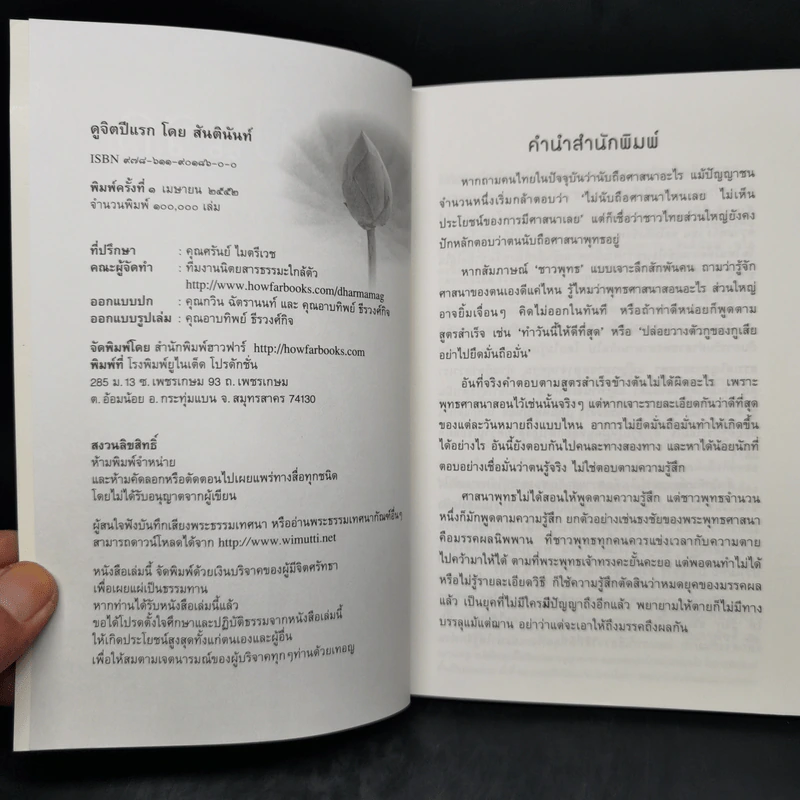 ดูจิตปีแรก - สันตินันท์ (หลวงพ่อปราโมทย์ ปาโมชโช) รูปที่ 8