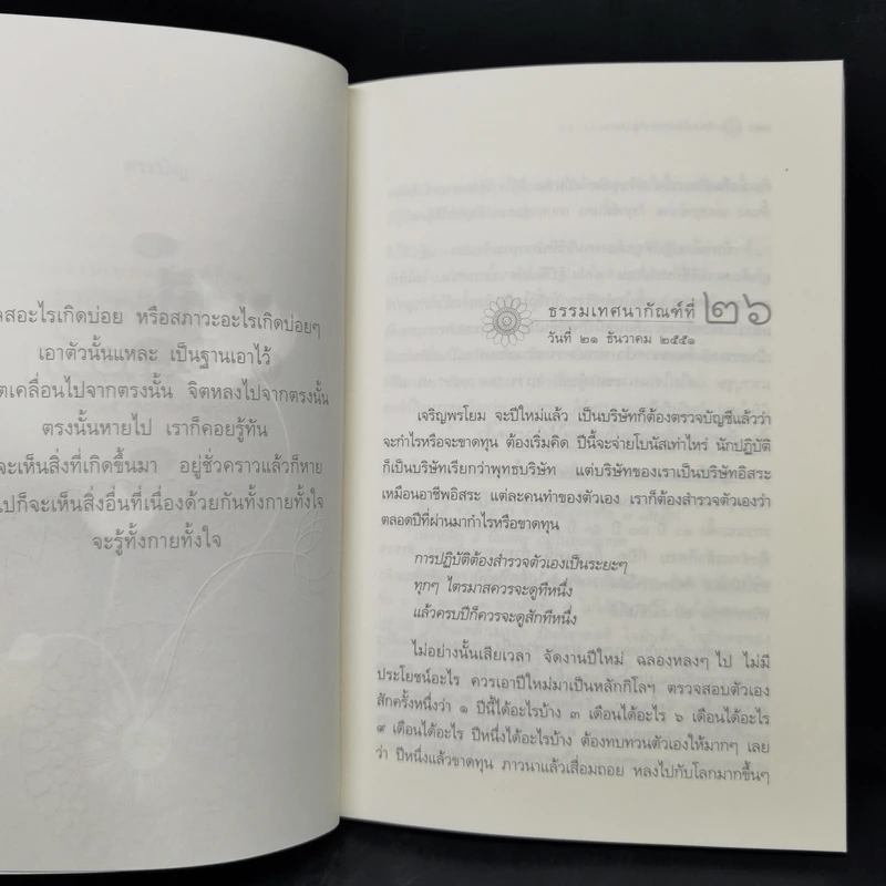 นาทีทองในสังสารวัฏ เล่ม 6 - หลวงพ่อปราโมทย์ ปาโมชโช รูปที่ 11