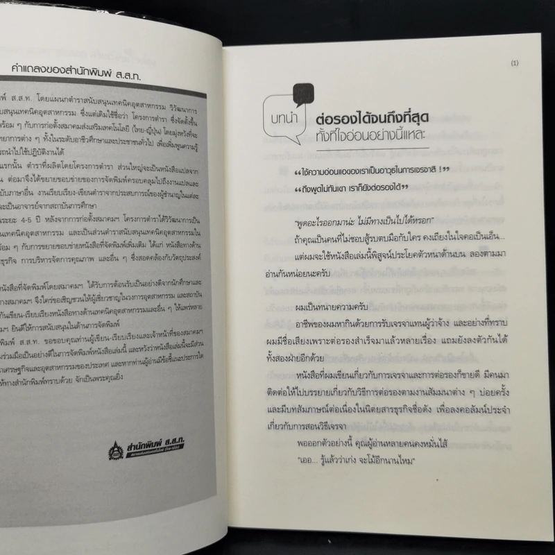 เทคนิคการเจรจาต่อรอง สำหรับคนใจอ่อน - Tanihara Mokoto รูปที่ 9