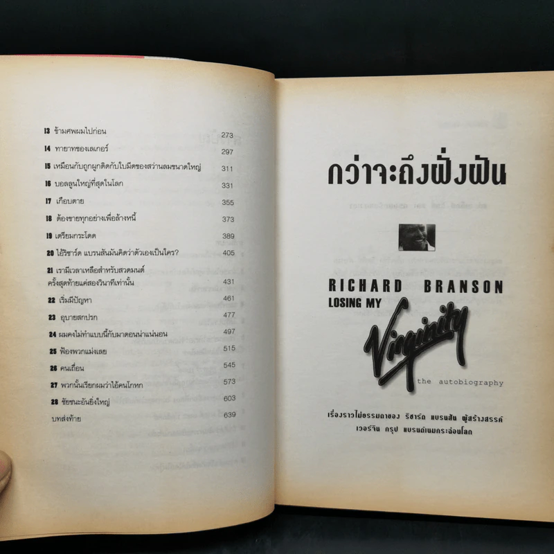 กว่าจะถึงฝั่งฝัน - ริชาร์ด แบรนสัน รูปที่ 9