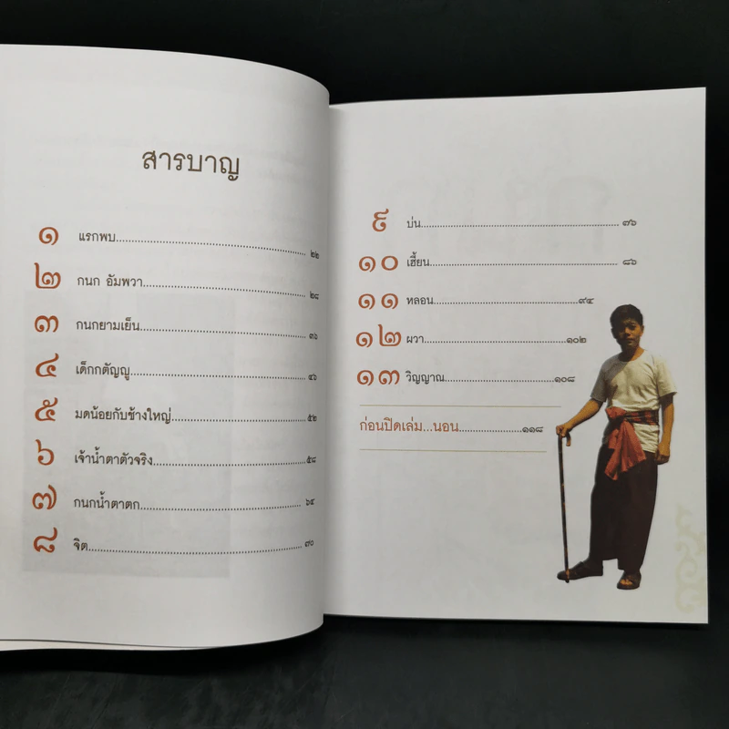 กนกยามเย็น - กนก รัตน์วงศ์สกุล รูปที่ 10