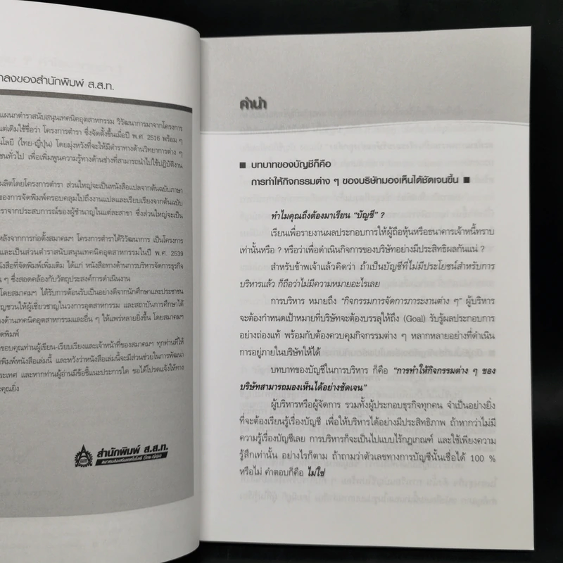 ร้านไหน? กำไรมากกว่า! - Atsumu Hayashi รูปที่ 9