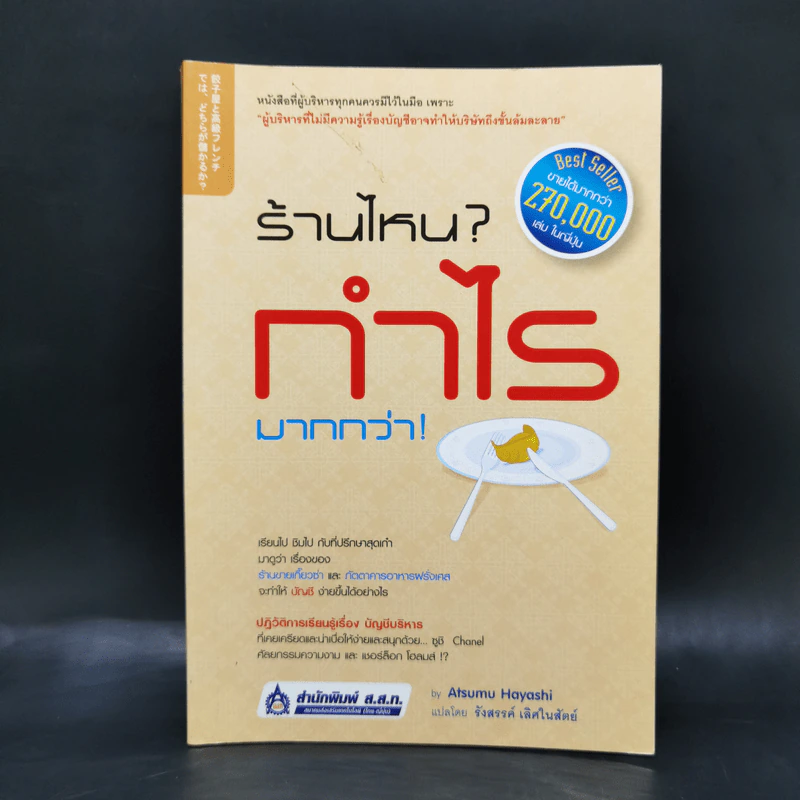 ร้านไหน? กำไรมากกว่า! - Atsumu Hayashi รูปที่ 1