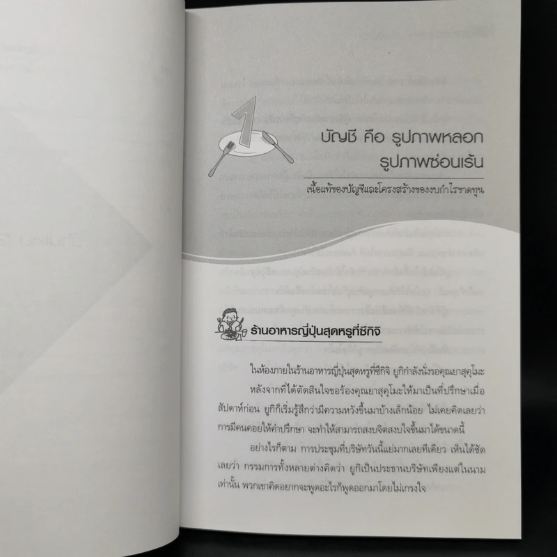 ร้านไหน? กำไรมากกว่า! - Atsumu Hayashi รูปที่ 15