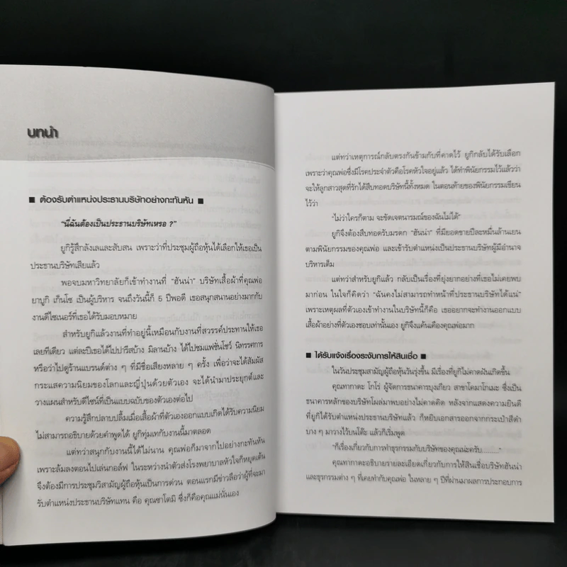 ร้านไหน? กำไรมากกว่า! - Atsumu Hayashi รูปที่ 10