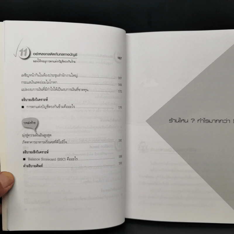 ร้านไหน? กำไรมากกว่า! - Atsumu Hayashi รูปที่ 14