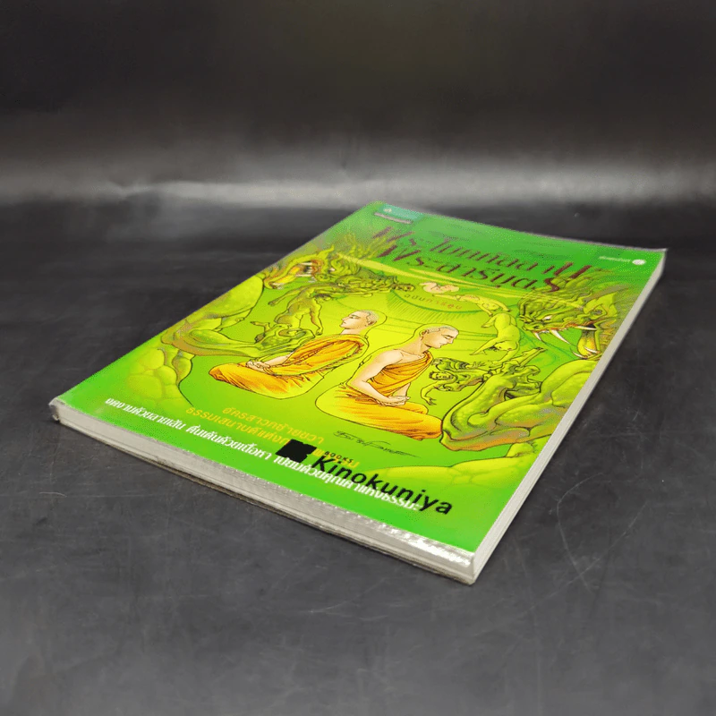 พระโมคคัลลานะ พระสารีบุตร ฉบับการ์ตูน รูปที่ 7