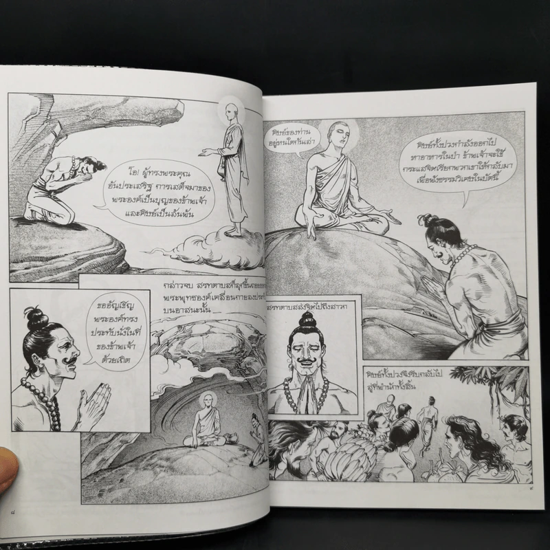 พระโมคคัลลานะ พระสารีบุตร ฉบับการ์ตูน รูปที่ 11