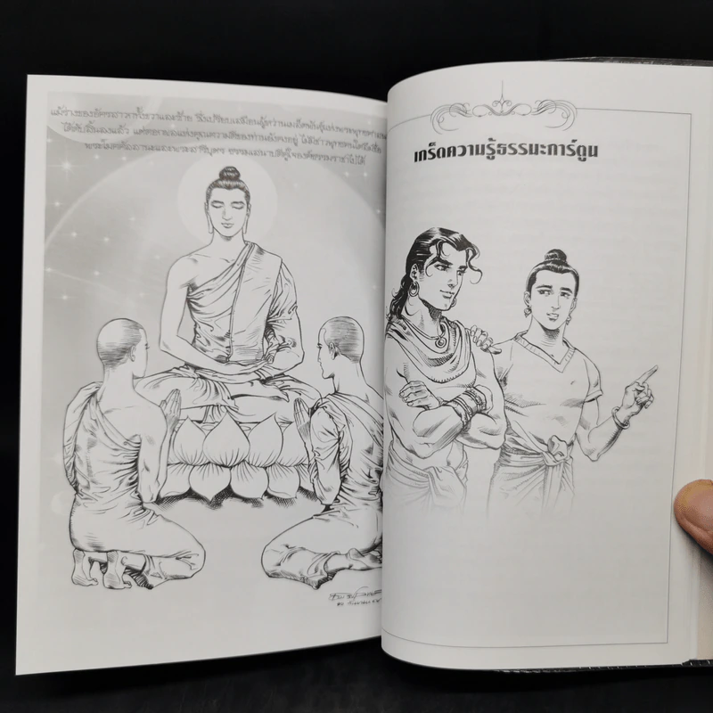 พระโมคคัลลานะ พระสารีบุตร ฉบับการ์ตูน รูปที่ 12