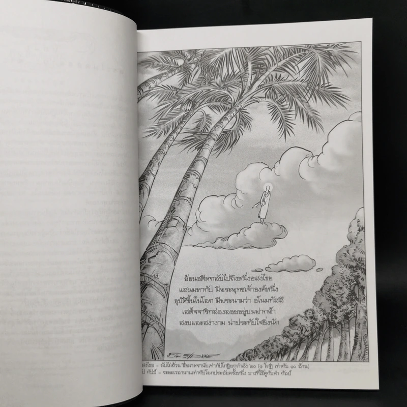 พระโมคคัลลานะ พระสารีบุตร ฉบับการ์ตูน รูปที่ 9