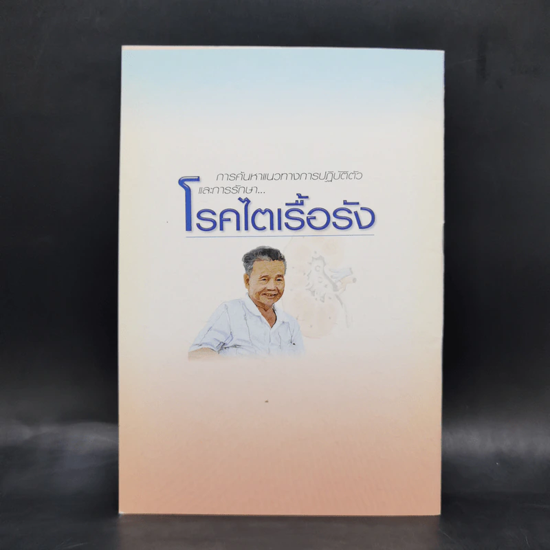 โรคไตเรื้อรัง - สมาคมโรคไตแห่งประเทศไทย รูปที่ 2