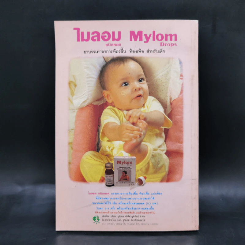 มีลูกฉลาดล้ำทำไงดี - ประเสริฐ ตันสกุล รูปที่ 2