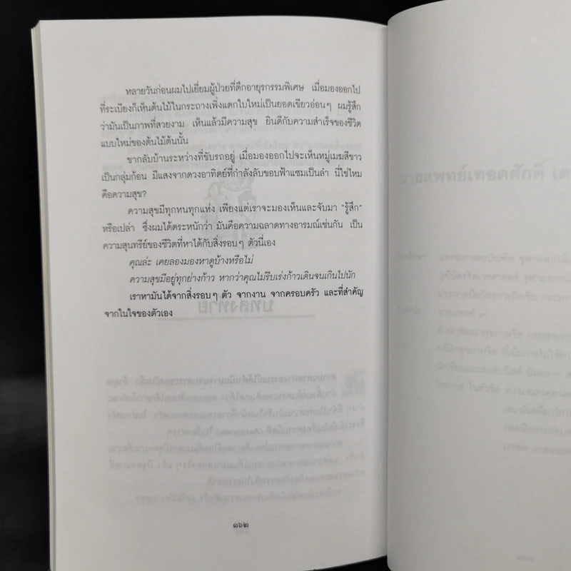 EQ ความฉลาดทางอารมณ์ - นายแพทย์เทอดศักดิ์ เดชคง รูปที่ 13