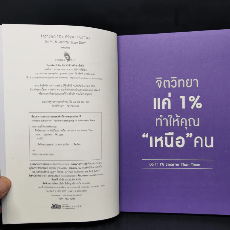 จิตวิทยาแค่ 1% ทำให้คุณ"เหนือ"คน - เฌอมาณย์ รัตนพงศ์ตระกูล รูปที่ 8