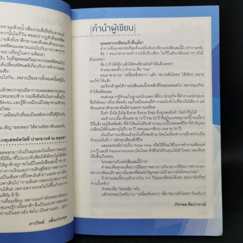 เหนื่อยชั่วคราว สบายชั่วโคตร - พอล ภัทรพล ศิลปาจารย์ รูปที่ 9
