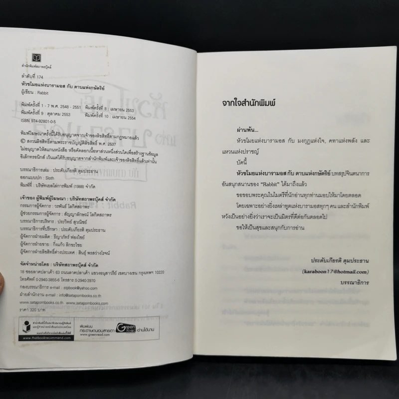 หัวขโมยแห่งบารามอส เล่ม 1,4 + The Perfect Guidebook - Rabbit รูปที่ 10