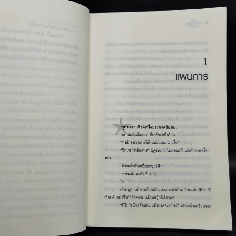 หัวขโมยแห่งบารามอส เล่ม 1,4 + The Perfect Guidebook - Rabbit รูปที่ 8