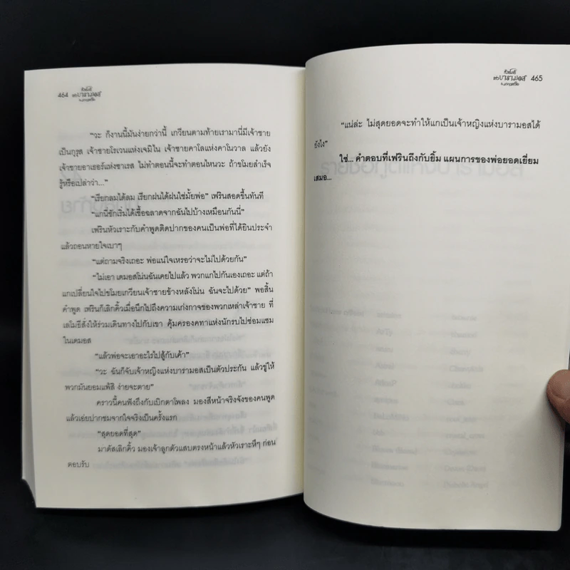 หัวขโมยแห่งบารามอส เล่ม 1,4 + The Perfect Guidebook - Rabbit รูปที่ 9