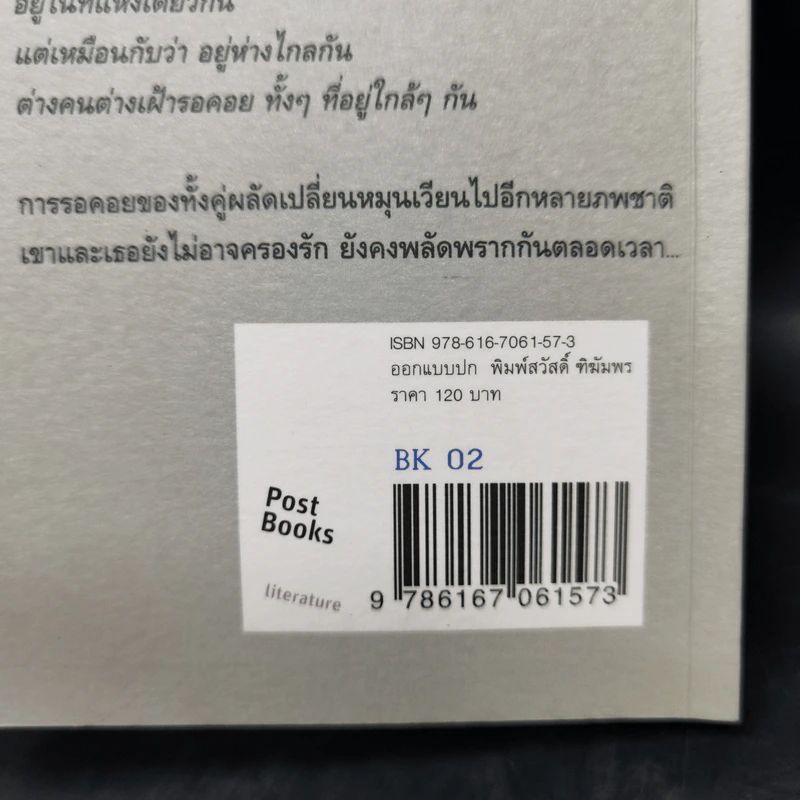 เหมือนว่าเราเคยเหงาร่วมกันอีกครั้ง Lonely Together - ศราวุธ เอี่ยมเซี่ยม รูปที่ 11