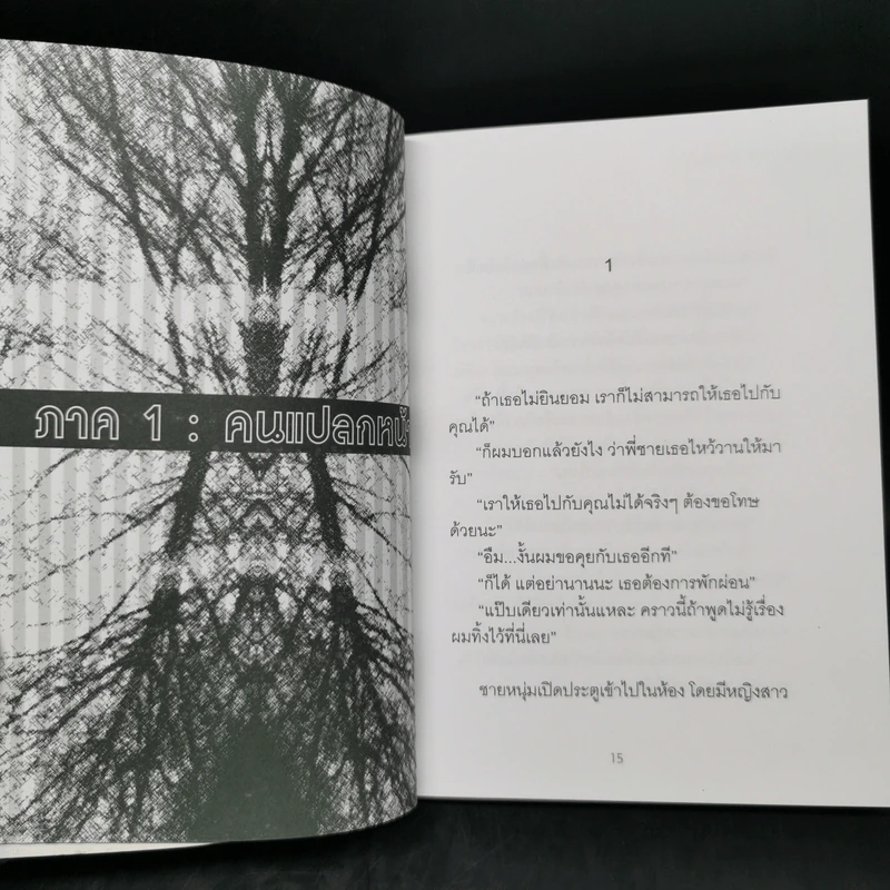 เหมือนว่าเราเคยเหงาร่วมกันอีกครั้ง Lonely Together - ศราวุธ เอี่ยมเซี่ยม รูปที่ 9