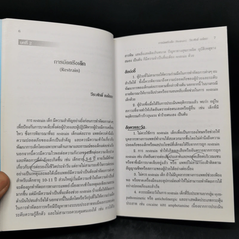 คู่มือหัตถการในเด็ก รูปที่ 12