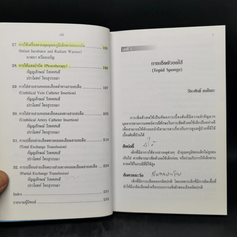คู่มือหัตถการในเด็ก รูปที่ 11